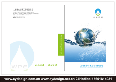 專業(yè)設(shè)計服務(wù) 打造高品質(zhì)環(huán)境工程宣傳冊與環(huán)保企業(yè)畫冊